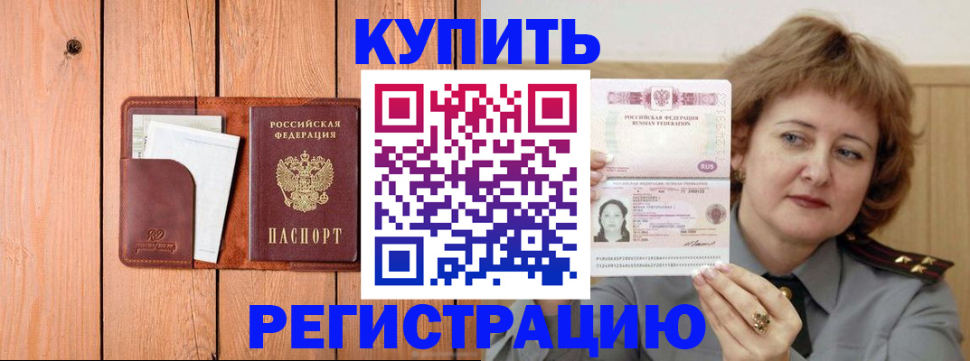 прописка паспорт в Аксае