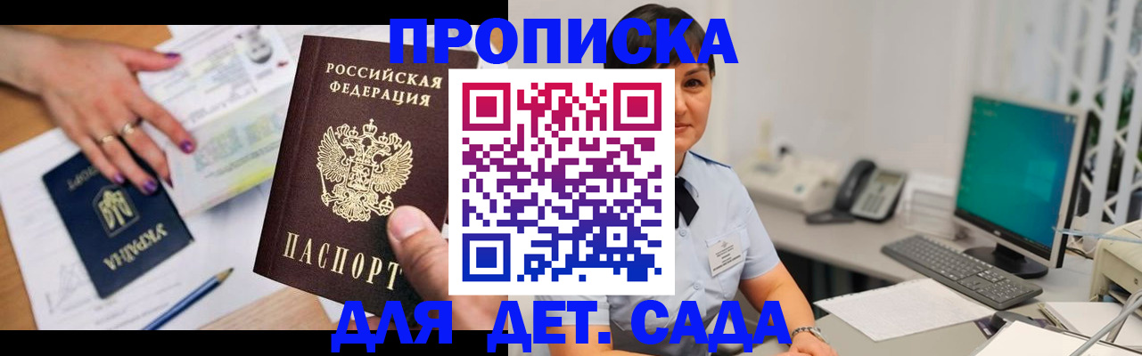 прописка законно в Аксае