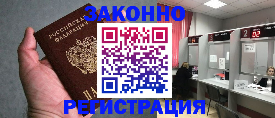 прописка для кредита в Аксае