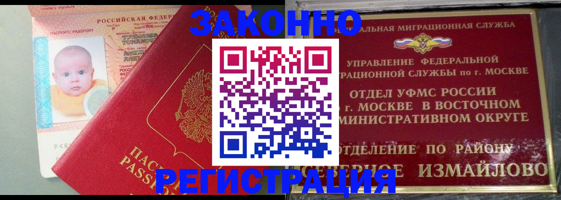 прописка регистрация в Аксае